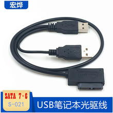 笔记本光驱SATA7+6PIN转USB2.0易驱线USB转SATA光驱线