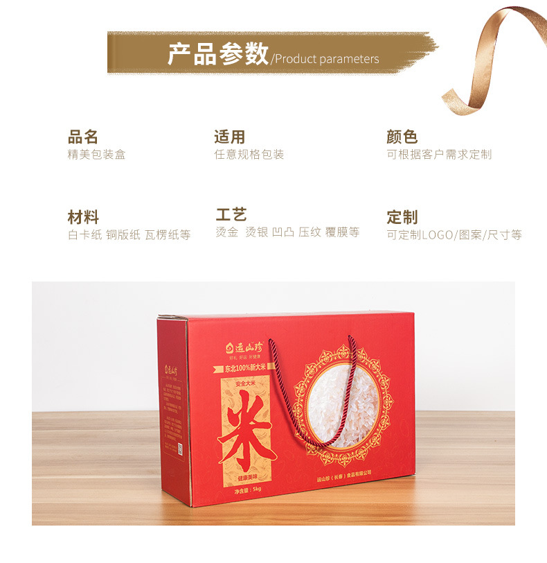 通用大米白酒零食礼盒礼物伴手礼创意高档礼品包装纸定制可印logo