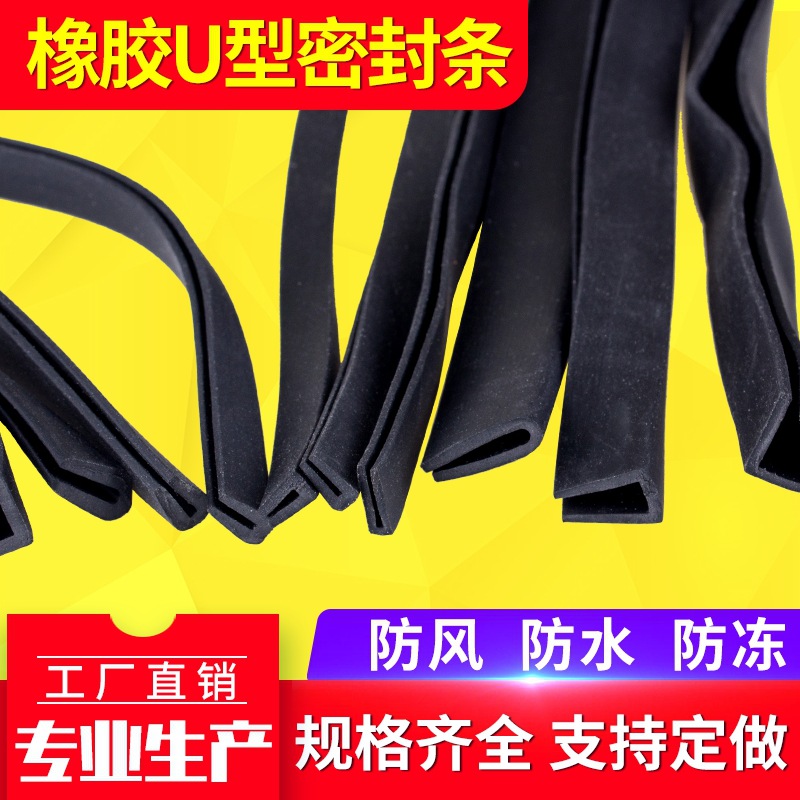 橡胶U型密封条门窗铁板防水包边条PVC橡塑黑色卡条机械设备防撞条