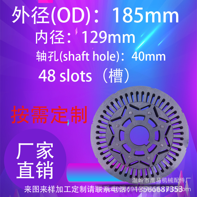 电动葫芦电机配件定转子冲片外径185*48c起重设备起重电机
