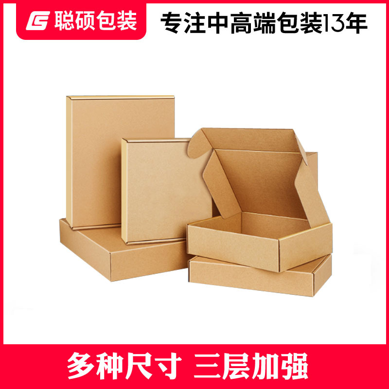 聪硕包装 飞机盒文胸包装 T1T2T3T4T5快递纸箱 邮政箱子 批发