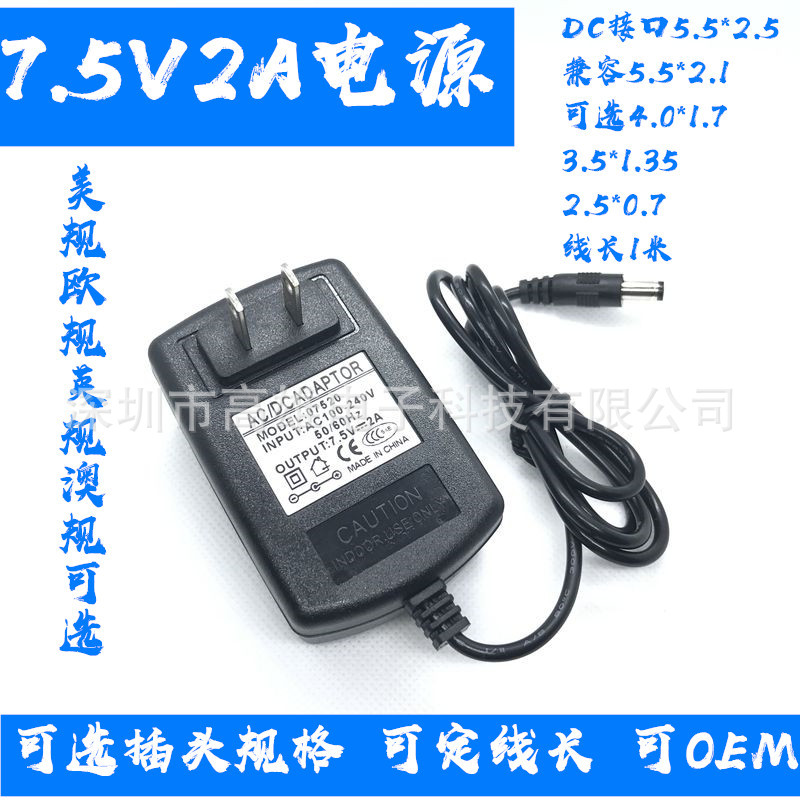 7.5V2A电源适配器 7.5V2000mA电热垫电源 热敷专用电源 规格可定