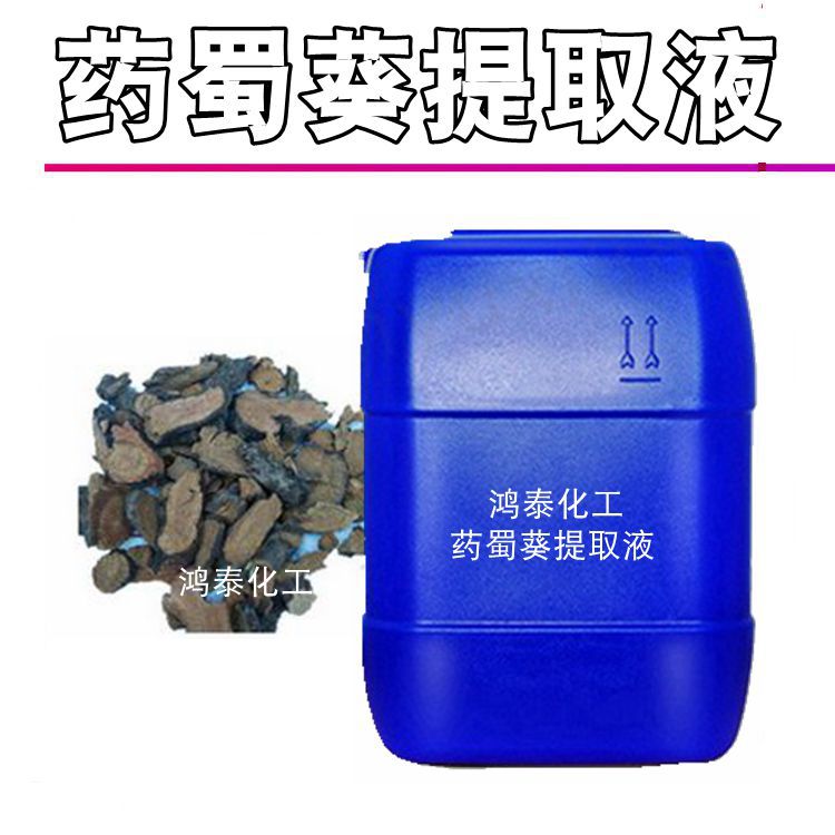 批发供应 国产植物提取液 药蜀葵提取液 药蜀葵萃取液 1KG起订