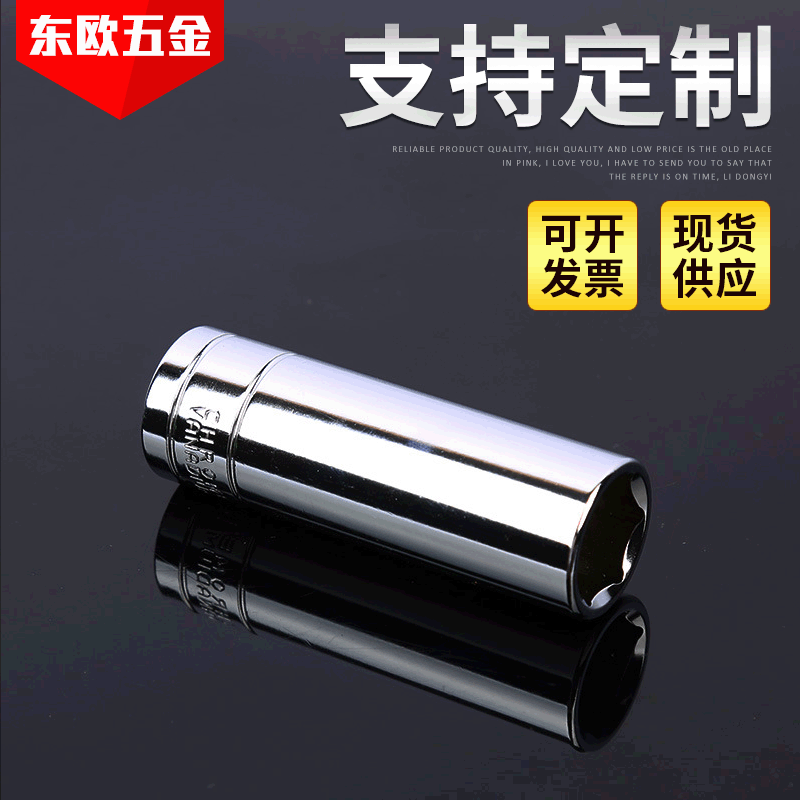 铬钒钢套筒厂家供应 单支普通加长套筒多规格东欧汽车维修套筒头