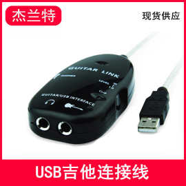 Guitar USB GUITAR LINK 吉他声卡USB音频接口 吉他电脑USB连接线