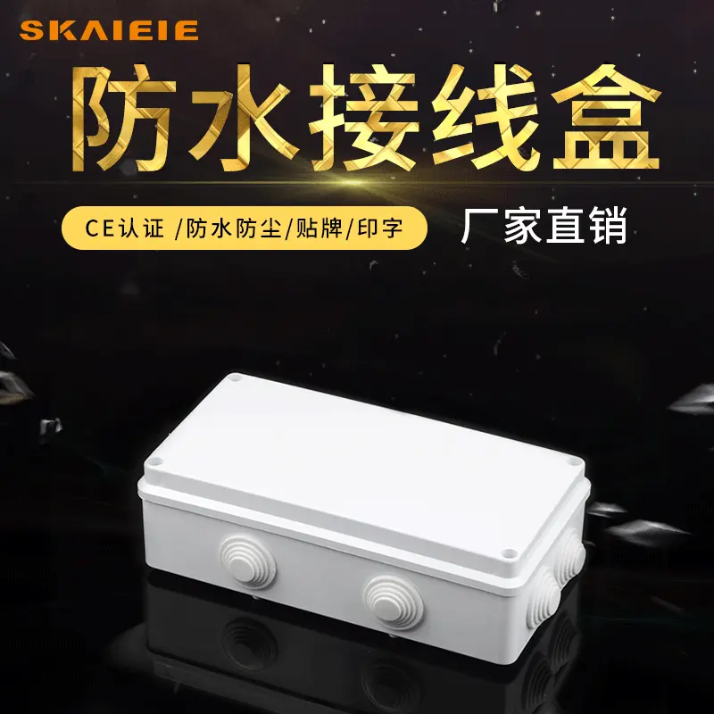 IP65防水接线盒200*100*70安防监控盒电缆接线盒密封盒户外端子盒
