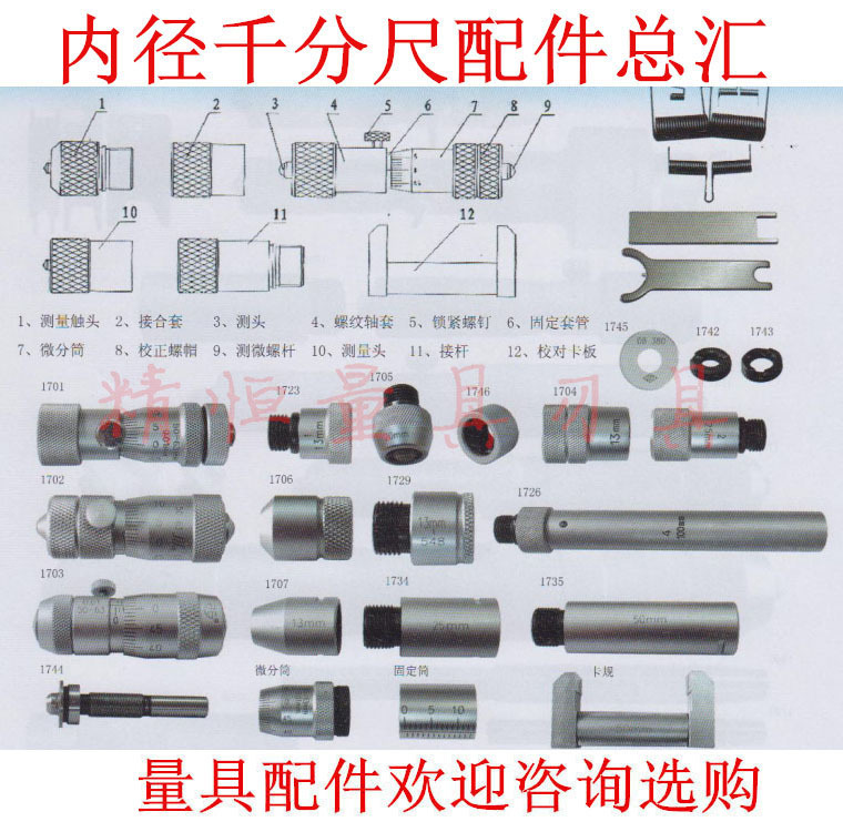 内径千分尺配件 测微头 测量头 接杆 弹簧 螺母 内径卡规 扳手