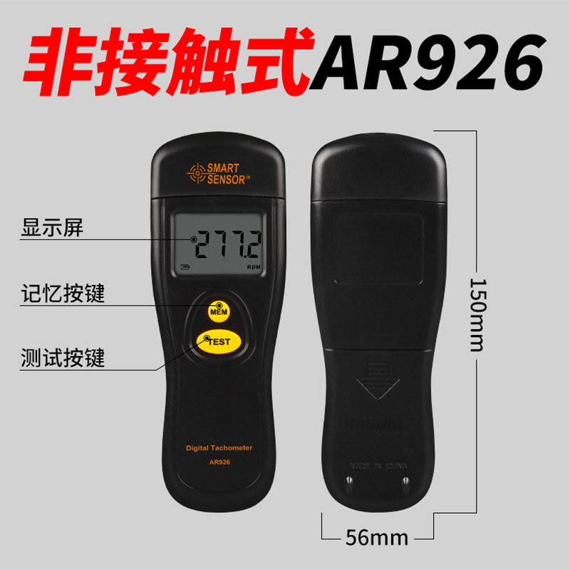  AR926光电式转速表 数显马达电机转速计 非接触转速仪测速仪
