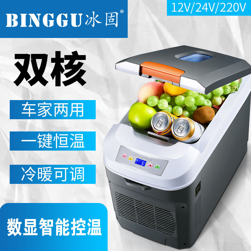 冰固车载冰箱家车两用迷你小冰箱24V货车专用24V大容量制冷冷藏