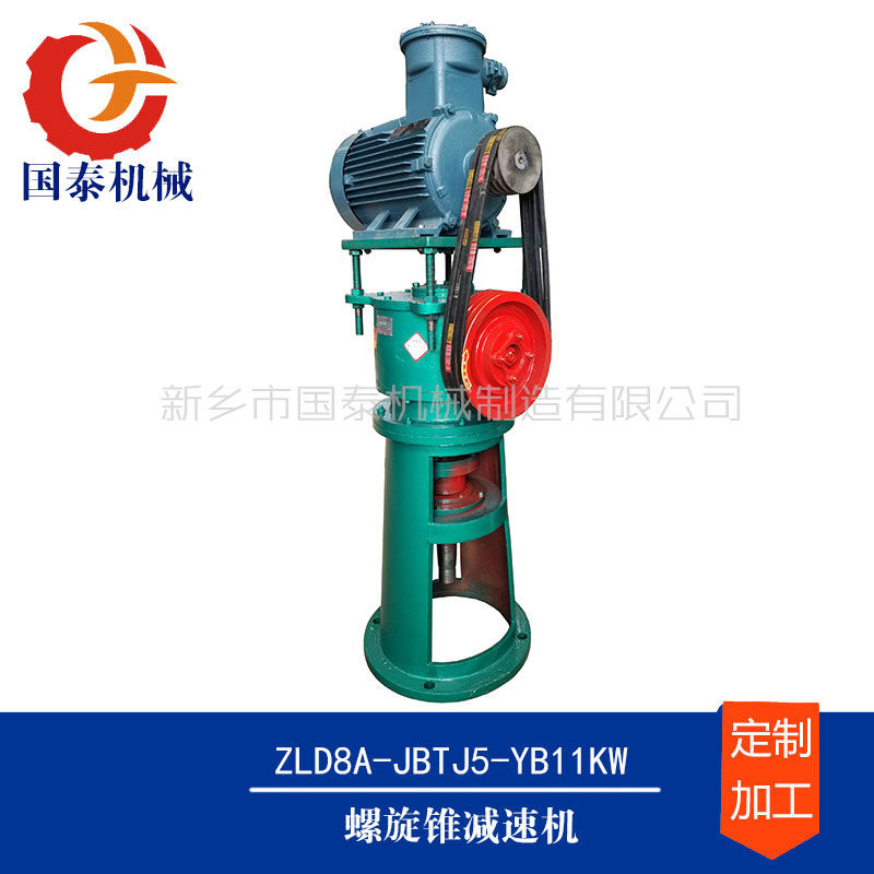 V10m³V15m³V20m³反应釜罐搅拌ZLSD4/8双级螺旋锥减速机