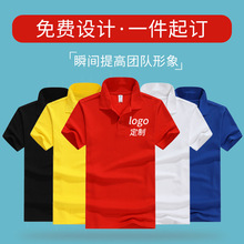 夏装企业工作服t恤翻领文化广告印logo短袖diy印制polo衫广告衫T