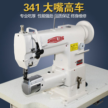 山菱牌341大嘴高车 手袋箱包厚料皮革缝纫机汽车脚垫包边机