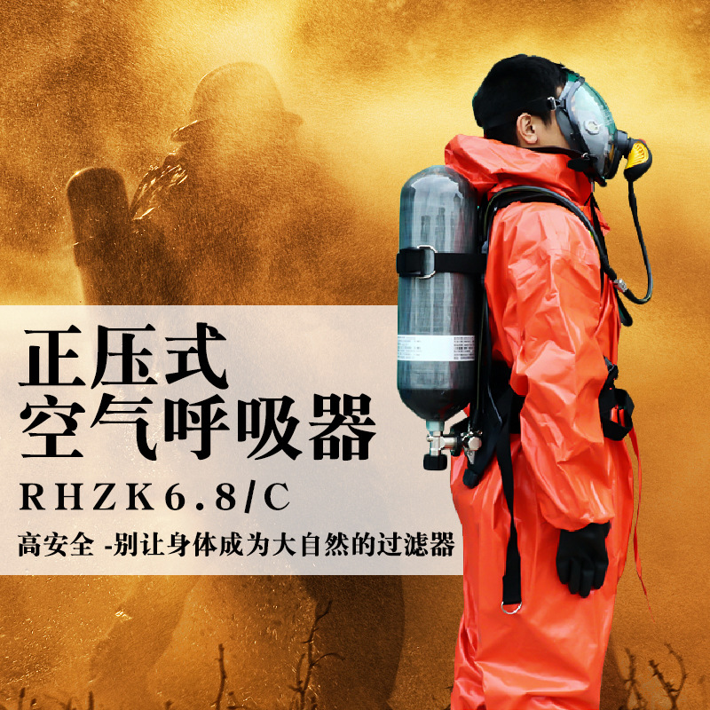 空气呼吸器气瓶面罩RHZKF6.8L碳纤维气瓶正压式消防空气呼吸器