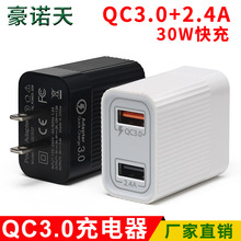 QC3.0快充双口 欧规30W充电器 5V3A美规旅行充 闪充多口usb充电头