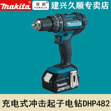����Makita���ʽ������ӵ���DHP482RME/Z﮵�18V�����