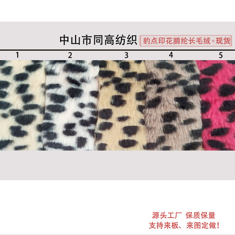 工厂批发价小圆机织提花腈纶T纱豹纹上底浆长毛绒布