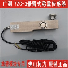 批发广测YZC-3-1T2T3T5T0.5T0.3T7.5T称重传感器,物美价廉包邮