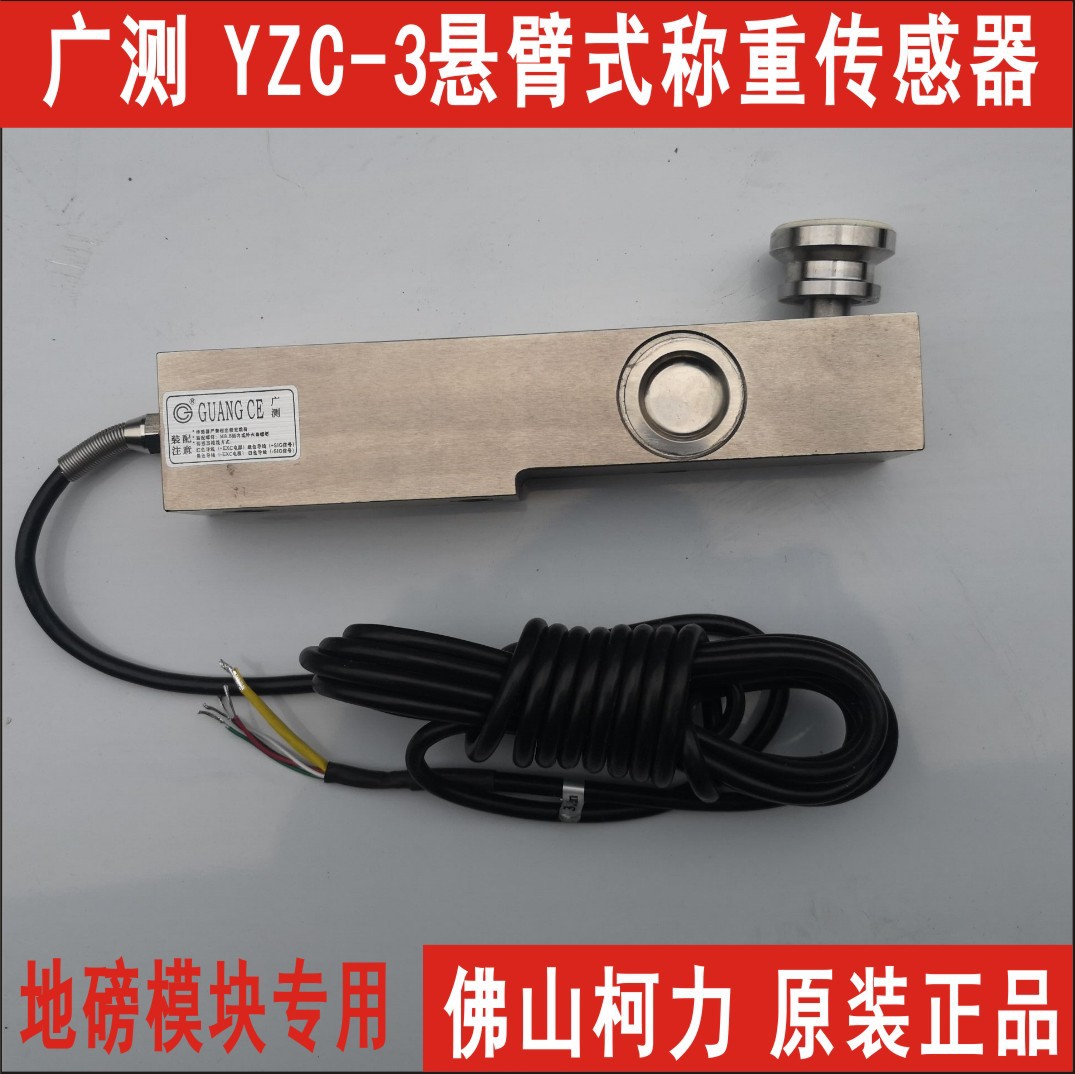 批发广测YZC-3-1T2T3T5T0.5T0.3T7.5T称重传感器,物美价廉包邮