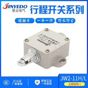 High quality JW2-11H/L Travel switch genuine