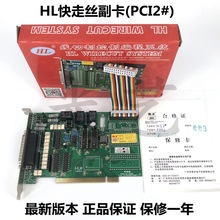 HL快走丝副卡（PCI2# 副卡) HL线切割控制编程系统 正品南沣HL卡