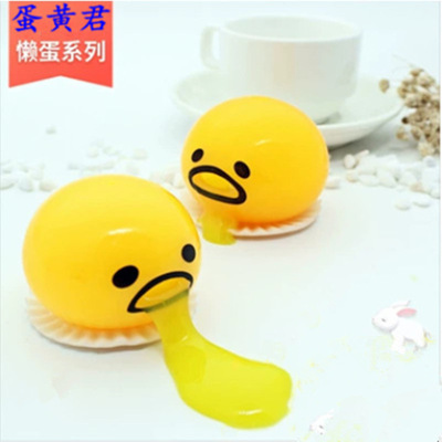 呕吐蛋黄哥懒蛋蛋捏捏乐会吐的蛋黄君奶黄包创意发泄整蛊玩具礼品|ms