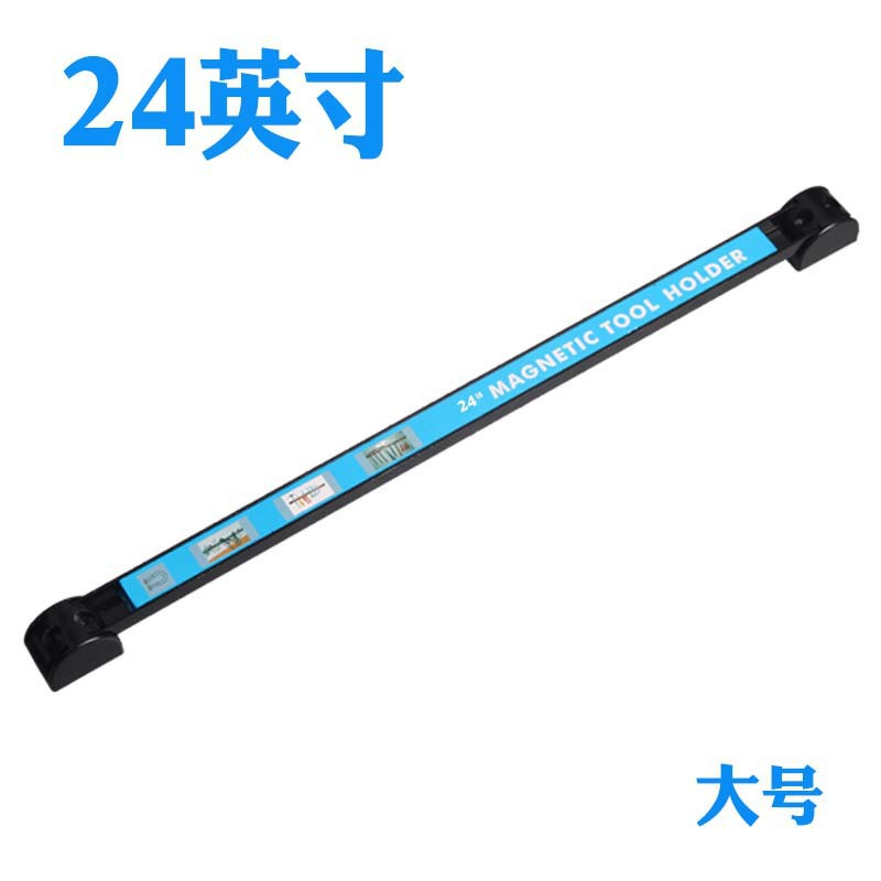 24寸磁性工具磁力刀架挂架盒吸力磁铁挂墙收纳挂条板汽保五金工具