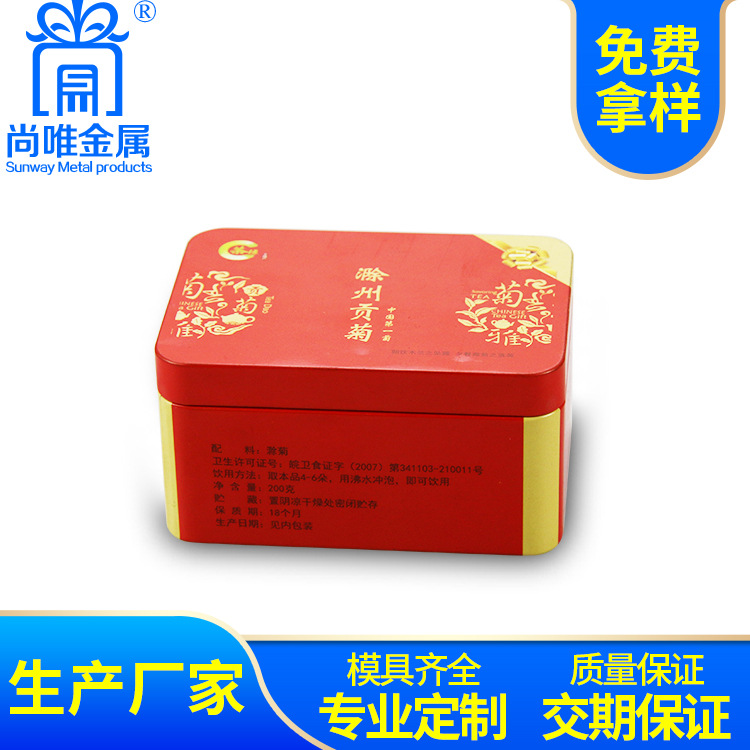 铁盒定制方形小号滁州贡菊茶叶铁罐金属包装生产厂家