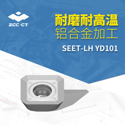 zcc.ct株洲可转位铣刀片SEET12T3-LH YD101铝合金加工用铣刀