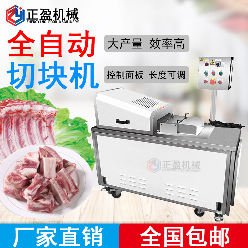 正盈全自动切块机 鸡鸭排骨切块机 冻肉切块机工厂直销