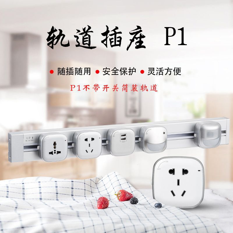 推荐明装不带无线排插接线板 大功率轨道插座可移动 一件代发