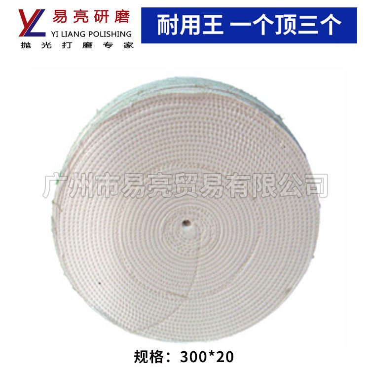 机抛白布轮车线轮抛光白布压轮300*20优质棉布轮金属镜面抛光