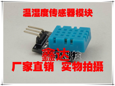 模块温湿度传感器DHT11,DHT-11 电子积木 T87