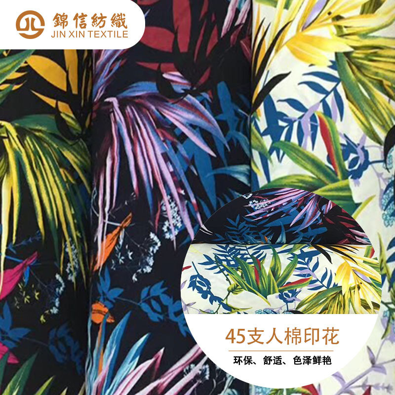 45支人棉印花 时尚 水印 数码印花 现货 加工活性 植物花几何印花