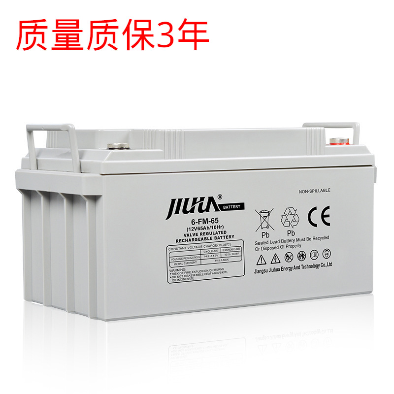 九华12V65aH铅酸蓄电池太阳能路灯UPS照明消防船用免维护家用电瓶