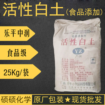 Food grade Activated clay Grease Refining Bleaching Leping Run activity Clay food additive