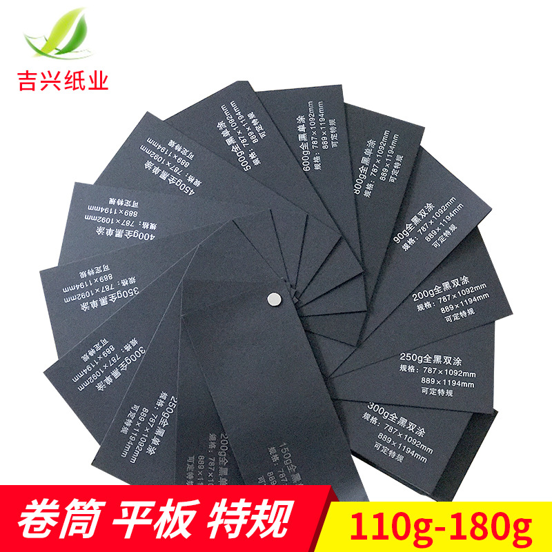 批发高档全黑单黑110g-180g黑卡纸卡纸 787*1092服装包装纸