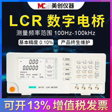 美创仪器MCH2817D精度0.05%数字电桥测试频率100KHZ2817D精度0.1%