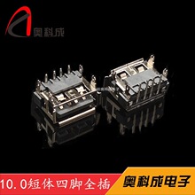 A母90度10.0短体四脚全插USB连接器6.3/6.8mm插板卧式USB母座