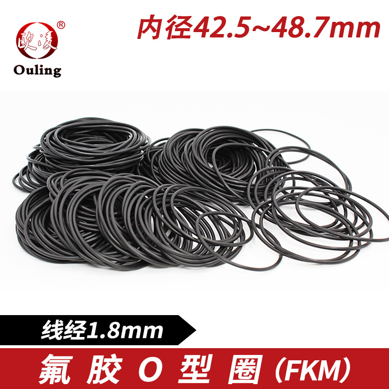 黑色氟胶O型圈内径42.5/43.7/45/46.2/48.7*1.8mm耐压耐磨耐高温
