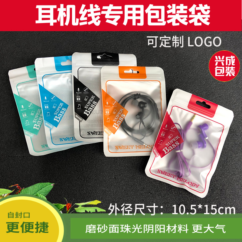 高档耳机包装袋