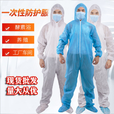 一次性工作服无纺布防护服连体带帽连脚防尘喷漆防疫养殖酵素浴服