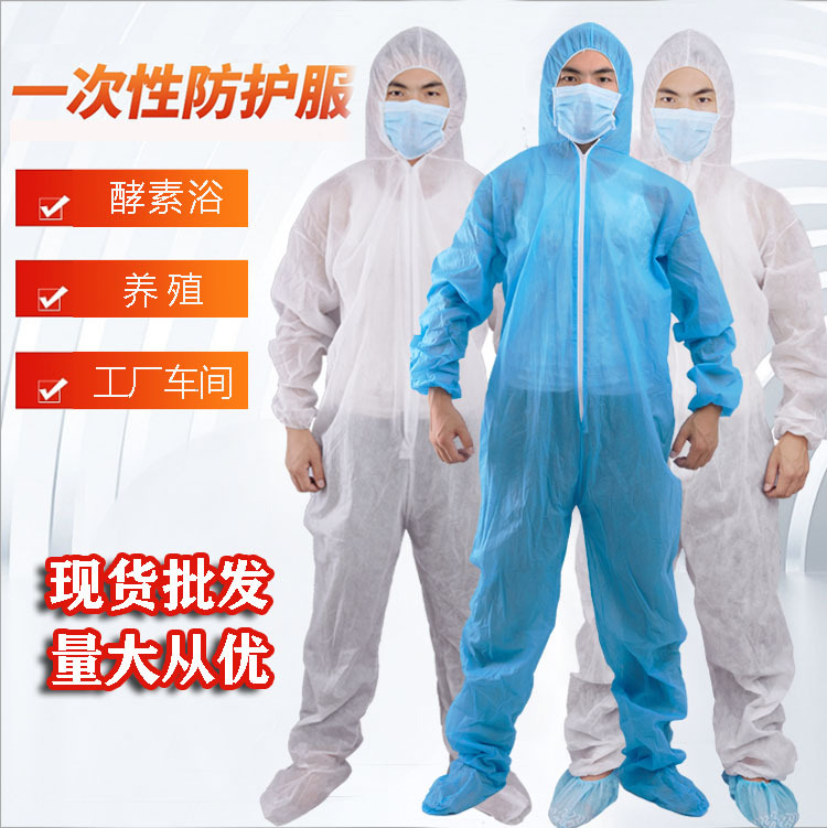 一次性工作服无纺布防护服连体带帽连脚防尘喷漆防疫养殖酵素浴服