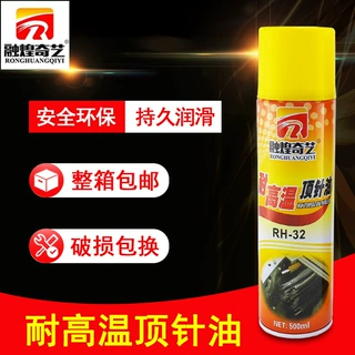 耐高温顶针油模具注塑机抗磨防锈润滑剂环模具润滑保型油性润滑剂