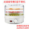 Cross -border transparent mini -fruit machine food dryer medicinal material tea dehydration and air dryer 3 layers of Amazon explosion