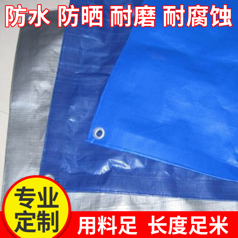 苏州厂家生 产 加厚加密防水防雨布 PE地摊用防雨布