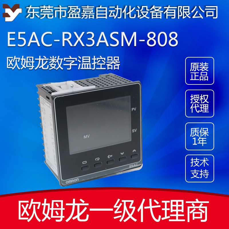 欧姆龙omron代理商温控器仪表E5AC-RX3ASM-800/E5AC-TQX4ASM-080