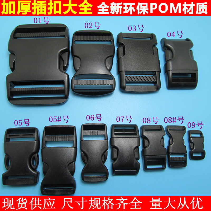 pom新料 塑胶 插扣卡扣子母扣 安全扣登山包腰包书包箱包配件扣具-阿里巴巴
