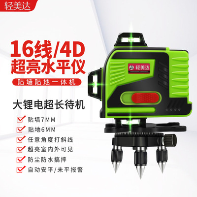 轻美达进口绿光水平仪12线4D16线激光平水仪高精度强光自动打线|ms