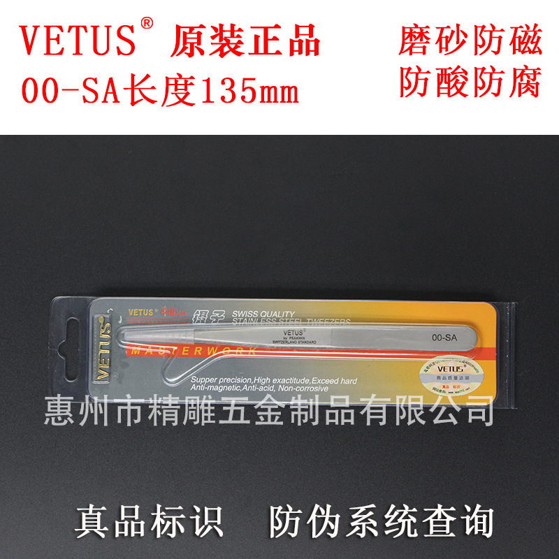防伪正品原装VETUS不锈钢镊子加强尖头00-SA加硬精密维修电子镊子