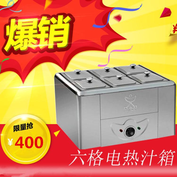 六格不锈钢电热汁箱台式 牛杂炉保温汤池 电热恒温保温箱 暖菜盆